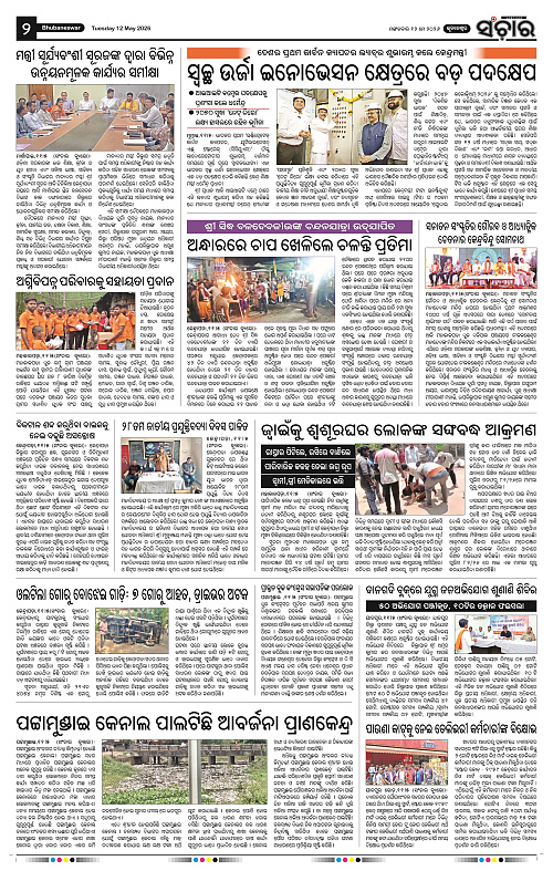 Sanchar-12-05-2026_2