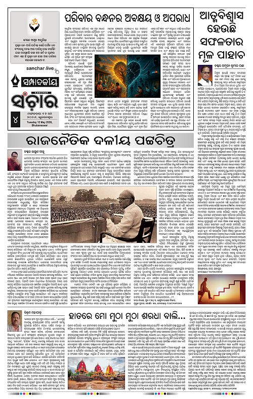 Sanchar-12-05-2026_4