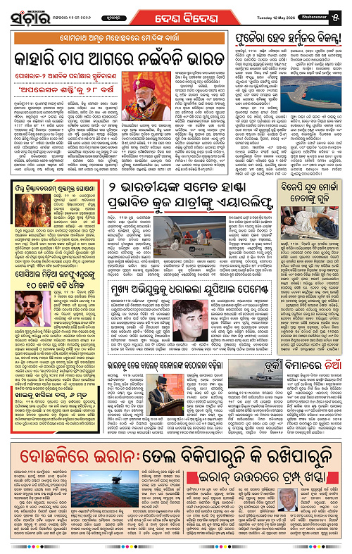 Sanchar-12-05-2026_5