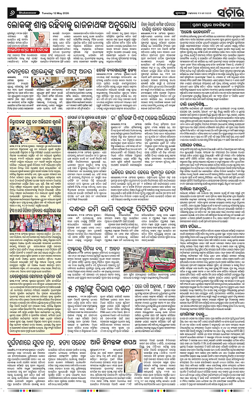 Sanchar-12-05-2026_6