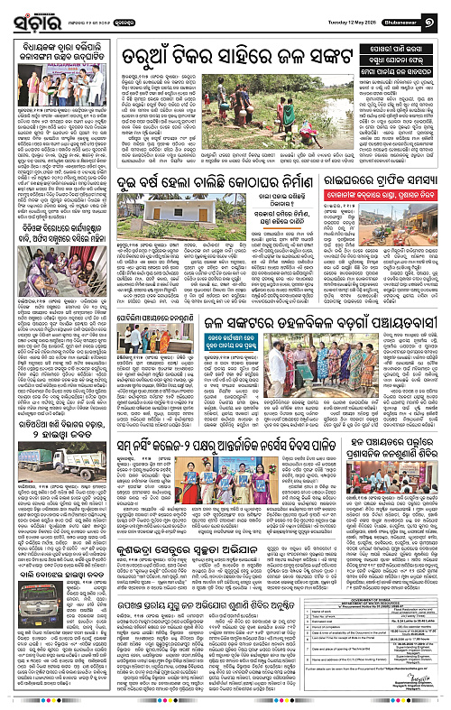 Sanchar-12-05-2026_7