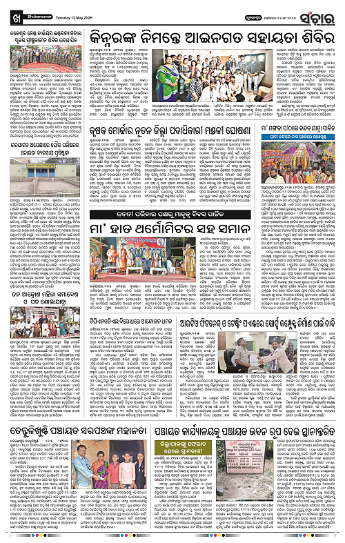 Sanchar-12-05-2026_10