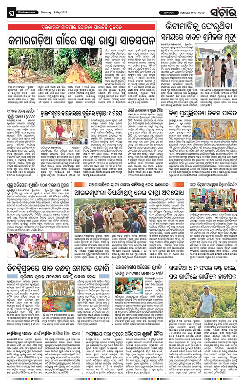 Sanchar-12-05-2026_12