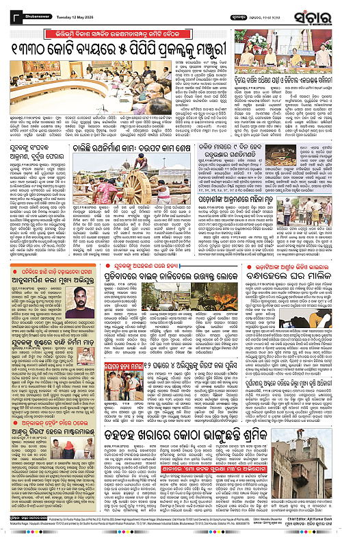 Sanchar-12-05-2026_8