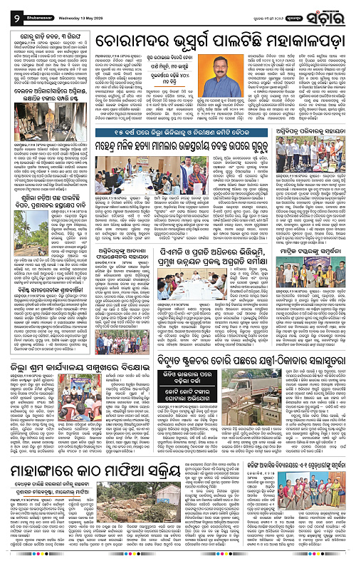 Sanchar-13-05-2026_2