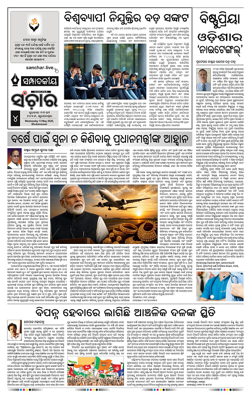 Sanchar-13-05-2026_4