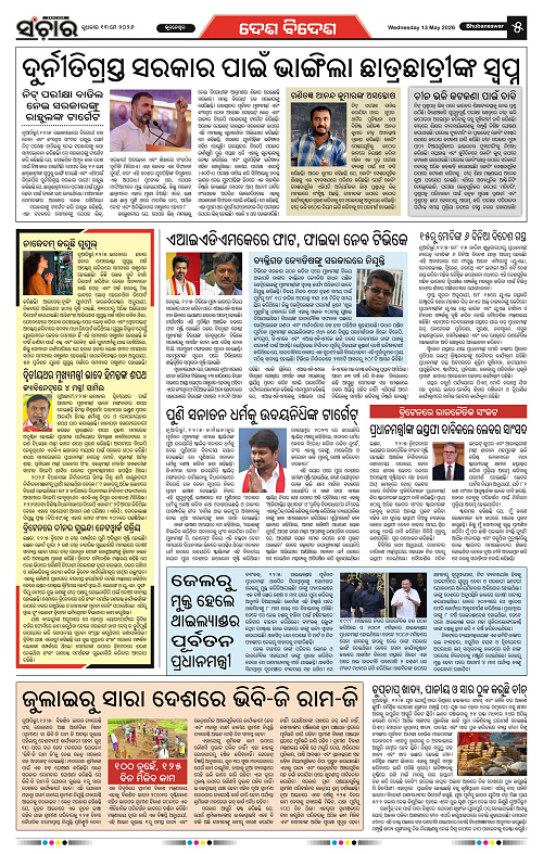 Sanchar-13-05-2026_5