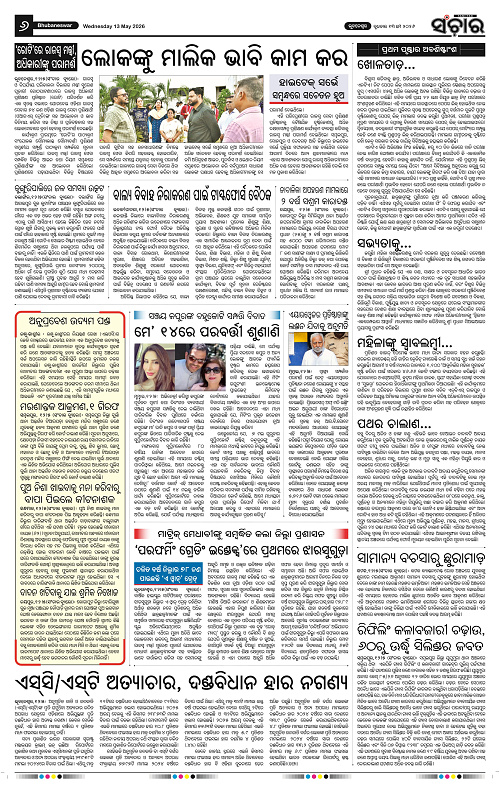 Sanchar-13-05-2026_6