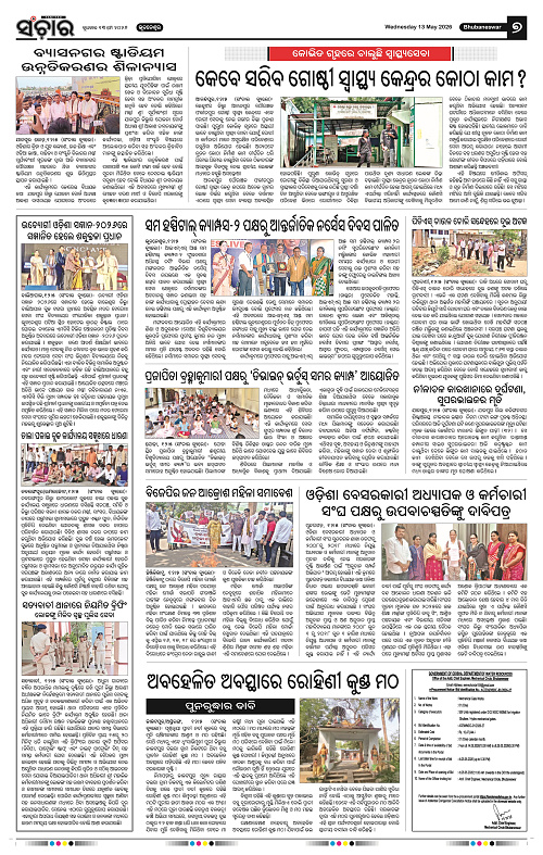 Sanchar-13-05-2026_7