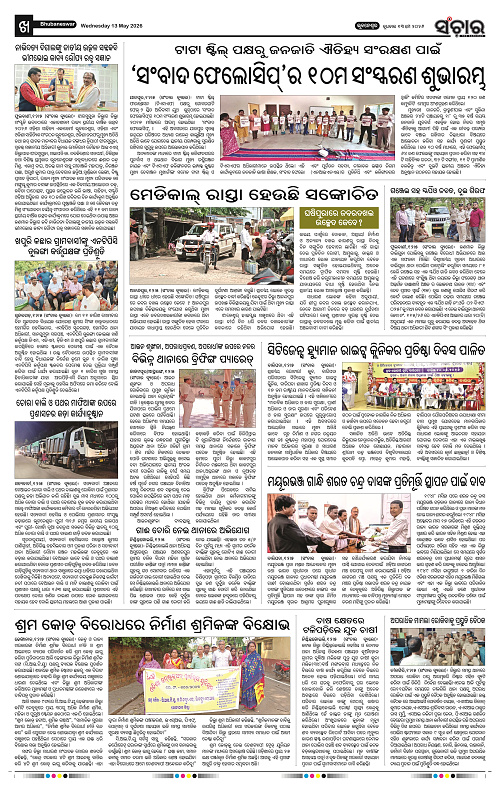 Sanchar-13-05-2026_10