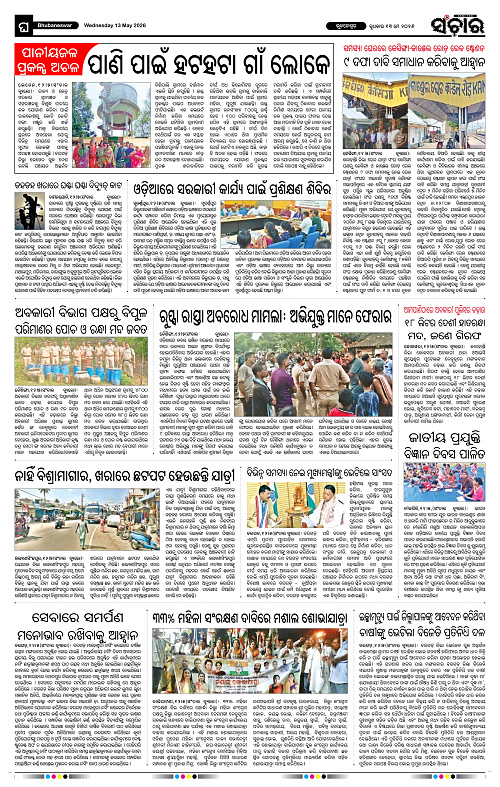 Sanchar-13-05-2026_12