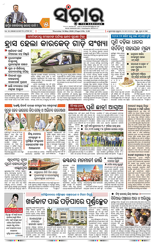 Sanchar-14-05-2026_1