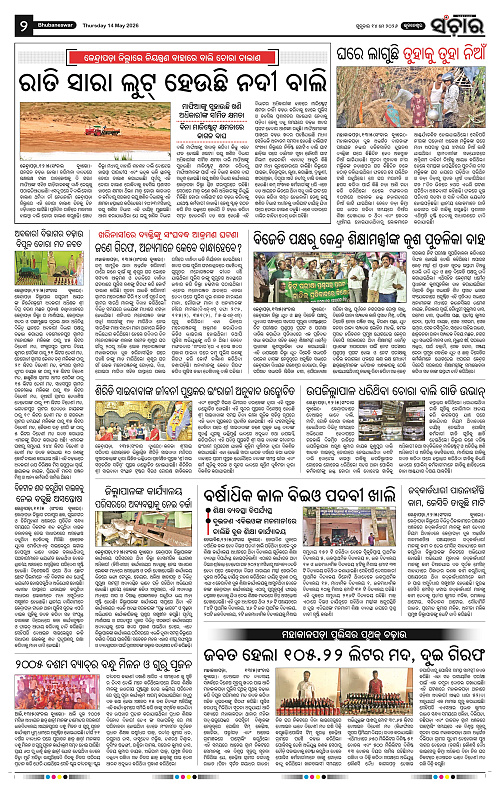 Sanchar-14-05-2026_2