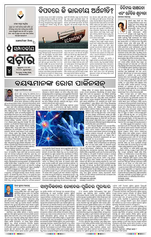 Sanchar-14-05-2026_4