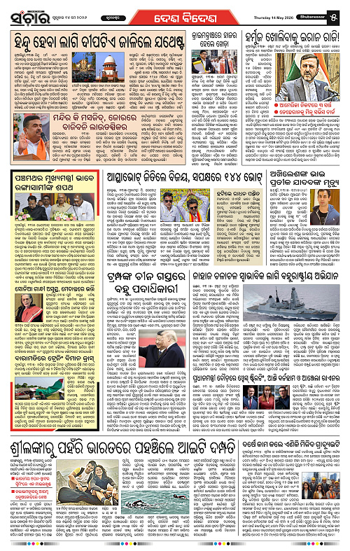 Sanchar-14-05-2026_5