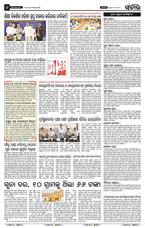 Sanchar-14-05-2026_6