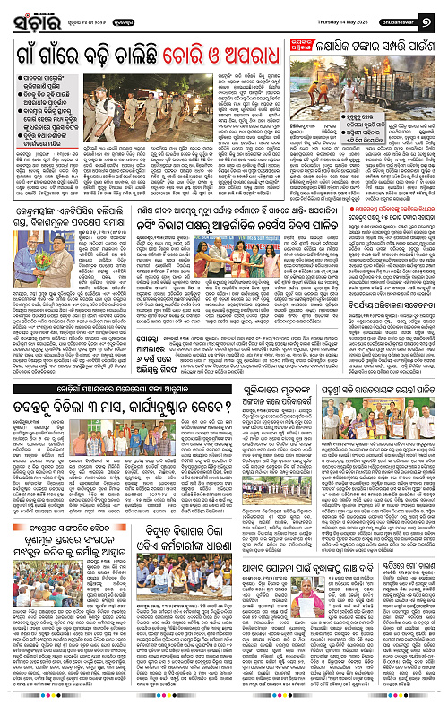 Sanchar-14-05-2026_7