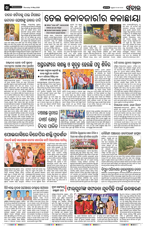 Sanchar-14-05-2026_10