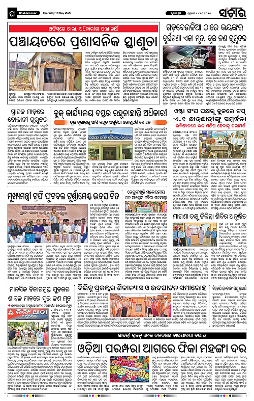 Sanchar-14-05-2026_12