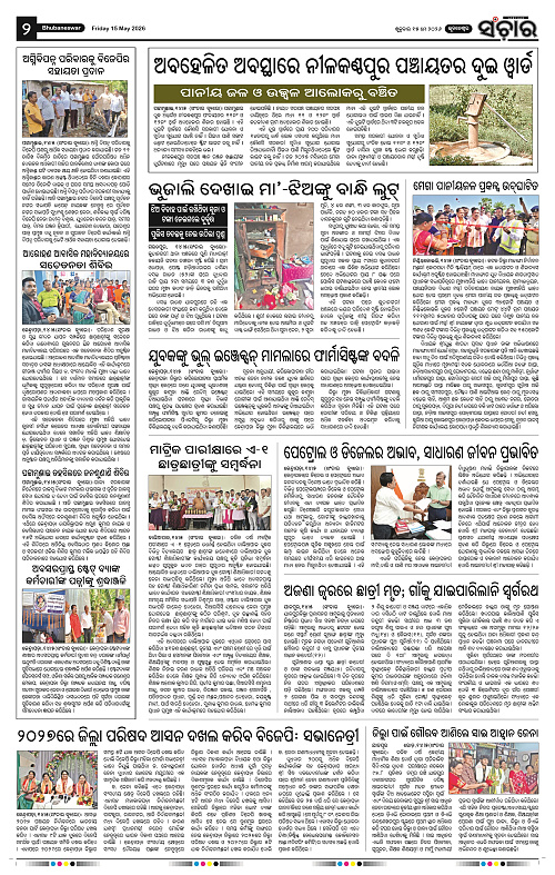Sanchar-15-05-2026_2