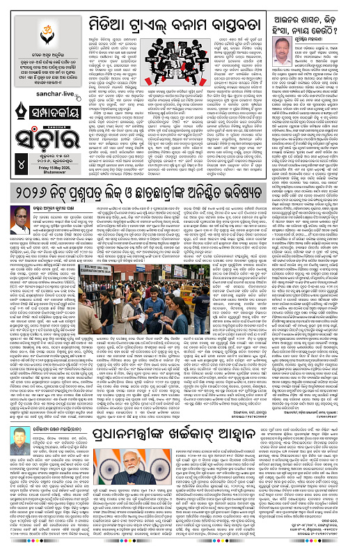 Sanchar-15-05-2026_4