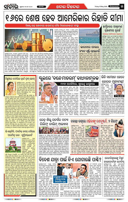 Sanchar-15-05-2026_5