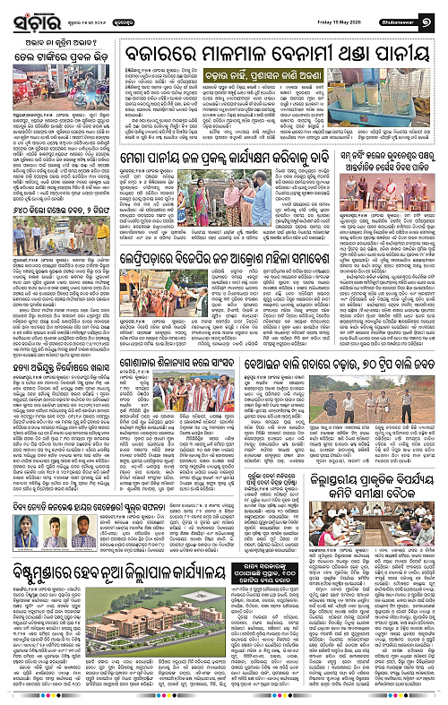 Sanchar-15-05-2026_7