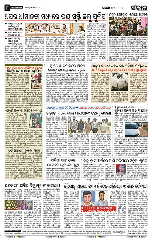 Sanchar-15-05-2026_8