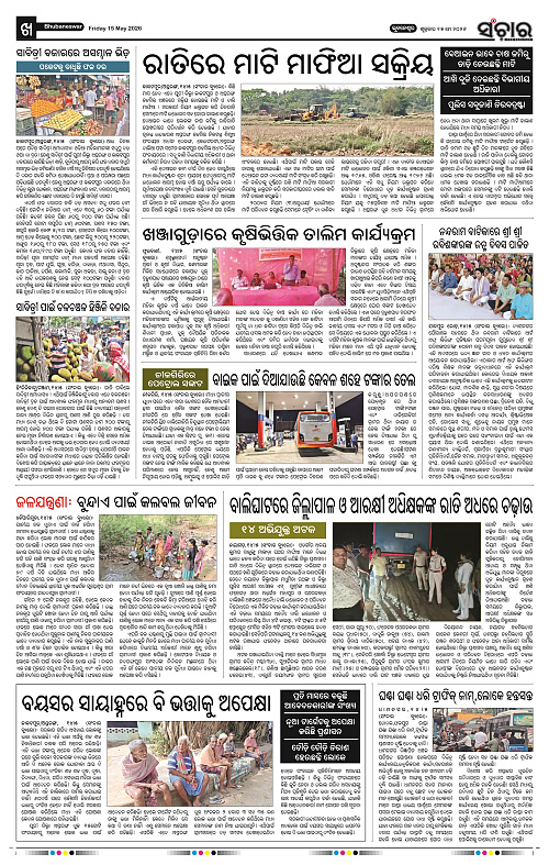 Sanchar-15-05-2026_10