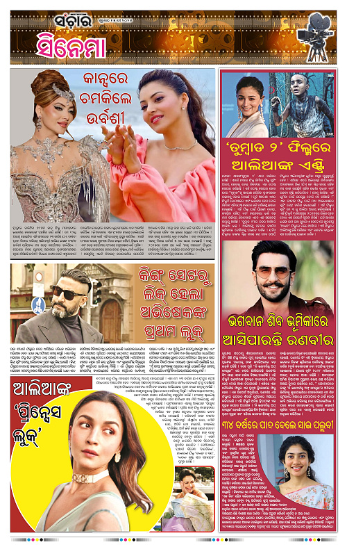 Sanchar-15-05-2026_11