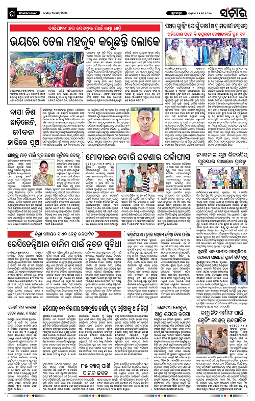 Sanchar-15-05-2026_12