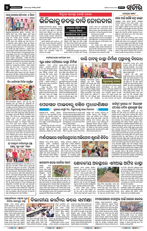 Sanchar-16-05-2026_2