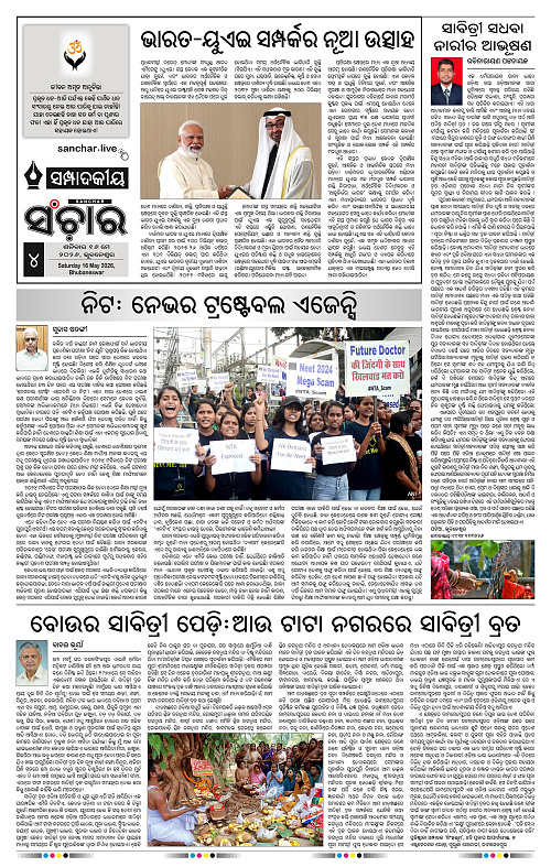 Sanchar-16-05-2026_4