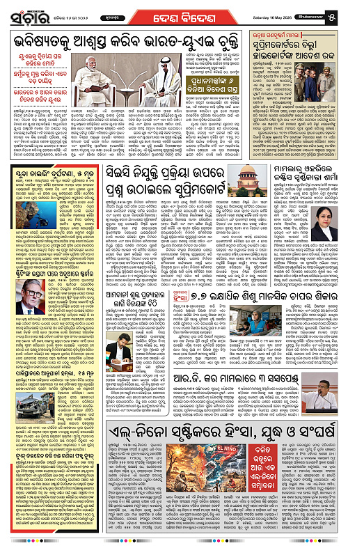 Sanchar-16-05-2026_5