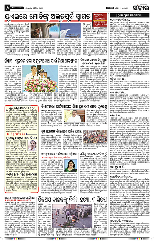 Sanchar-16-05-2026_6