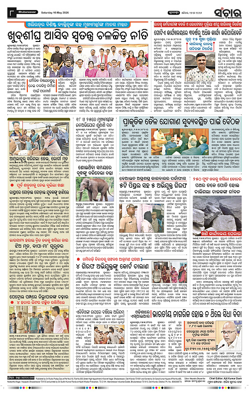 Sanchar-16-05-2026_8