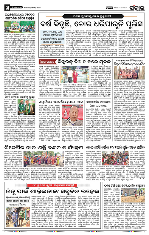 Sanchar-16-05-2026_10