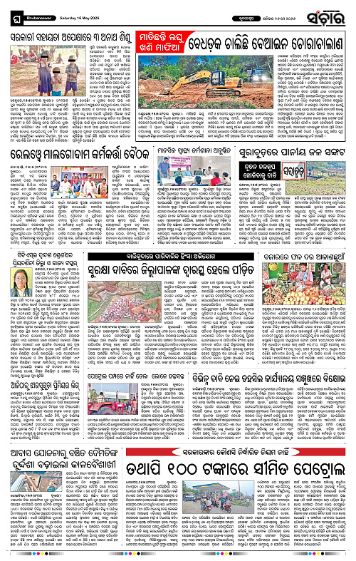 Sanchar-16-05-2026_12