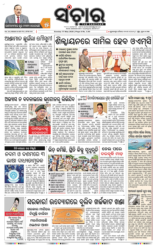 Sanchar-17-05-2026_1