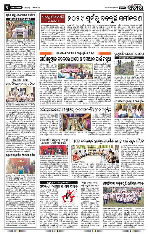 Sanchar-17-05-2026_2