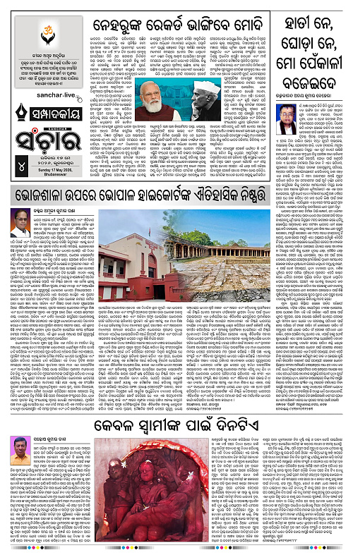 Sanchar-17-05-2026_4