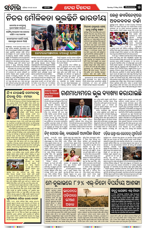 Sanchar-17-05-2026_5