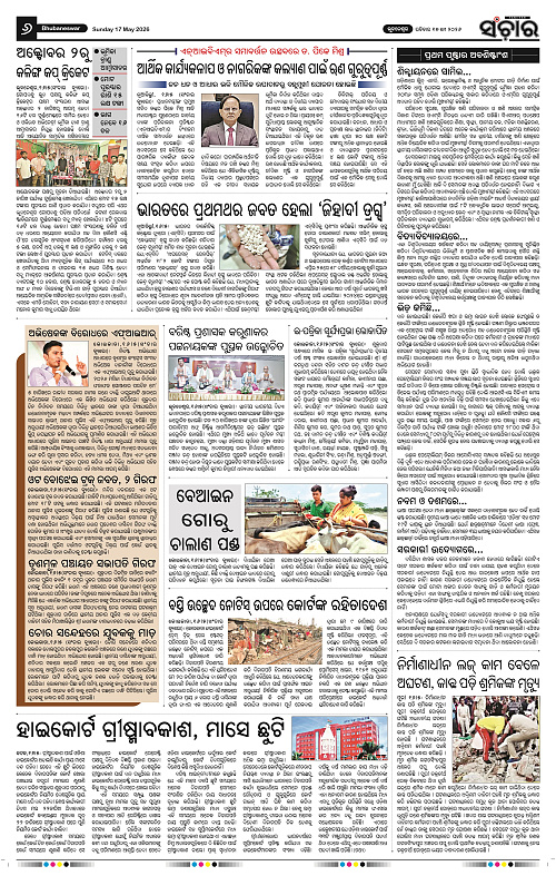 Sanchar-17-05-2026_6