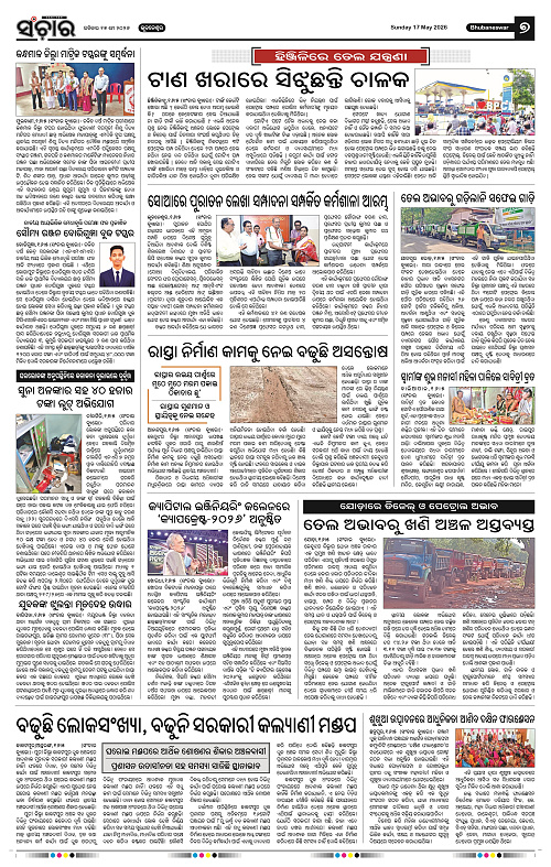 Sanchar-17-05-2026_7