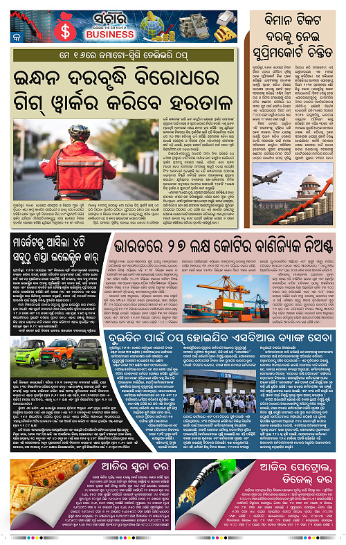 Sanchar-17-05-2026_9