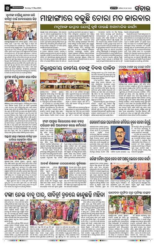 Sanchar-17-05-2026_10