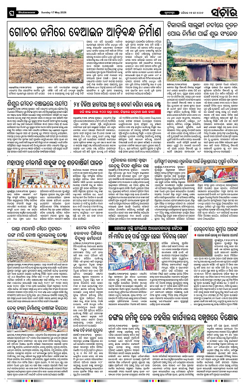 Sanchar-17-05-2026_12