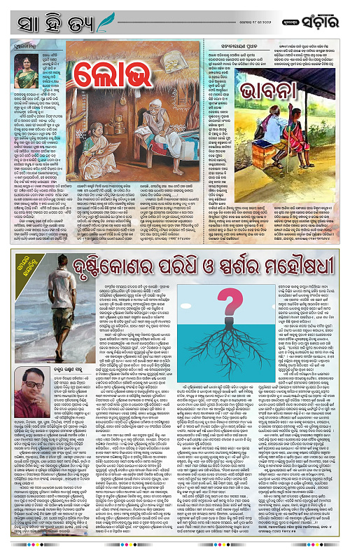 Sanchar-18-05-2026_2