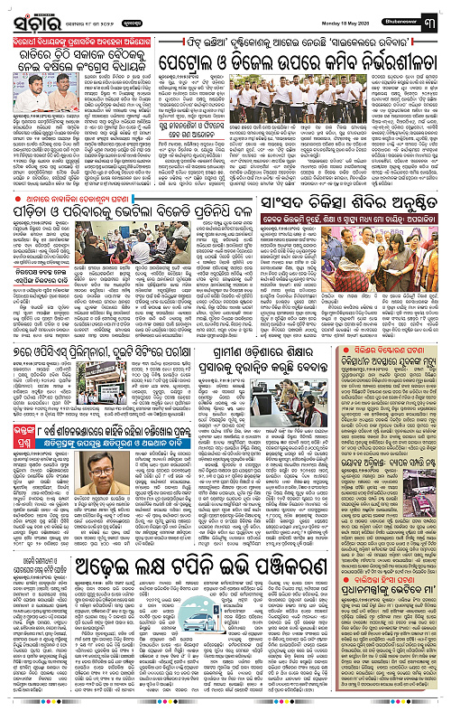 Sanchar-18-05-2026_3