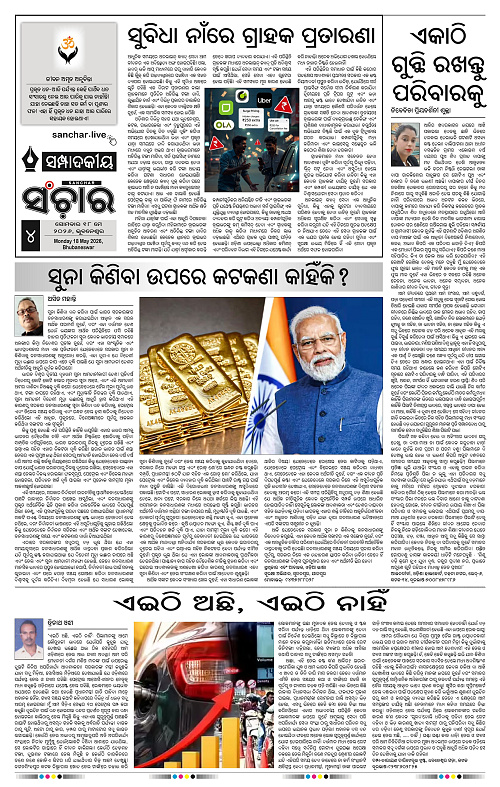 Sanchar-18-05-2026_4